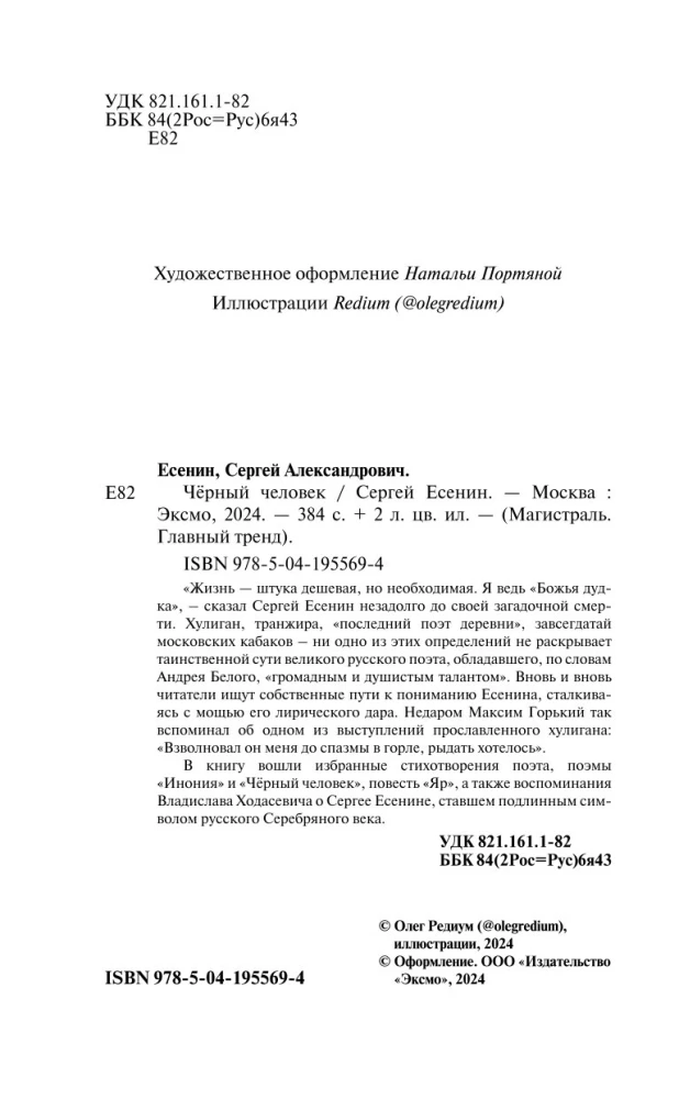 Чёрный человек